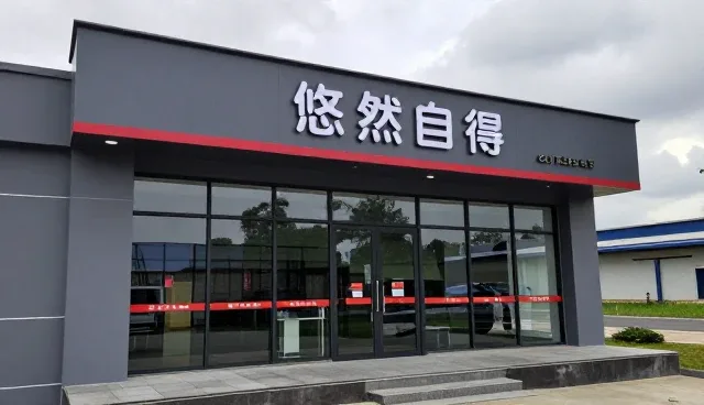 地下室防水材料发展趋势与技术革新